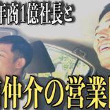 不動産未経験から不動産開業2か月目のリアル。店舗仲介で勝つための客付け営業戦略