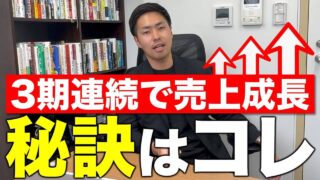 店舗仲介で売上1億円を達成した5つの戦略【営業ゼロで高単価】