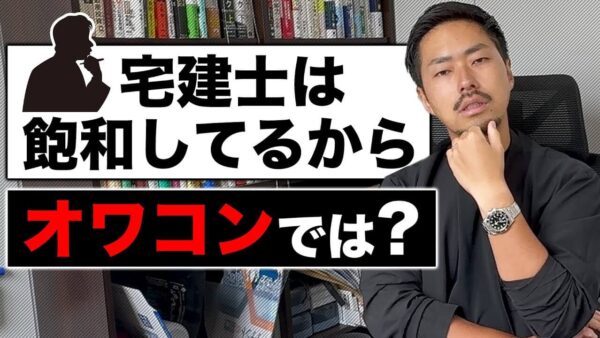 宅建士はオワコン」はウソ！資格を持つ「最強の40代・50代」が人生を変える4つの活用法