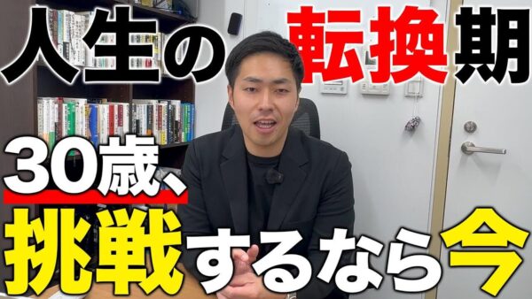【人生の転換期】独立を決断して後悔しないための考え方と3つの準備術