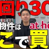 【店舗不動産】夜逃げされた店舗で利回り30％を達成！好物件を確実に落とす店舗不動産投資の成功戦略