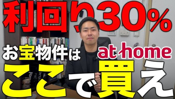 【店舗不動産】夜逃げされた店舗で利回り30％を達成！好物件を確実に落とす店舗不動産投資の成功戦略