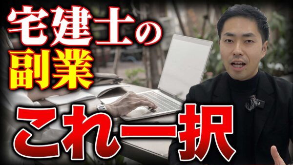 【2026年版】宅建士が稼げる副業5選｜即効性が高い順＆独立につなげる選び方