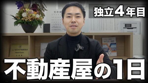 ひとり不動産屋の1日を公開|独立4年目の仕事内容と時間の使い方