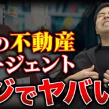 不動産エージェントの集客で避けるべき3つの手口｜Threads事例