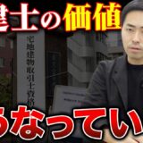 宅建士の価値は今後も上がる？信用・収入・経営効率が変わる3つの理由
