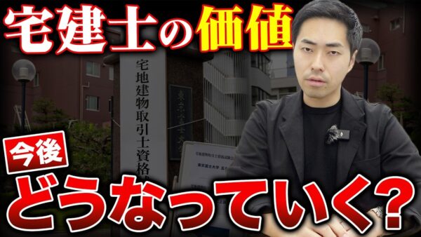 宅建士の価値は今後も上がる?信用・収入・経営効率が変わる3つの理由