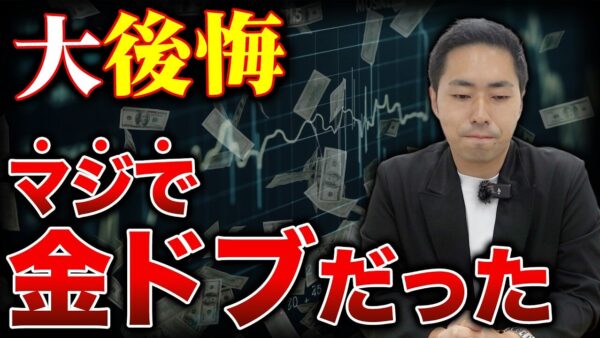 不動産開業で失敗した投資5選|約700万円を失って学んだ判断基準