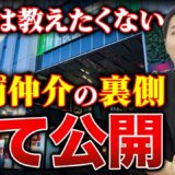 テナント仲介を未経験から学ぶ方法｜最初に押さえたい実務6領域