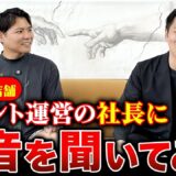 店舗物件の探し方｜全国52拠点の出店企業が店舗仲介に求める情報力