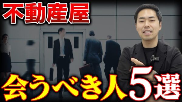不動産独立後に会うべき人5選|人脈を売上と成長につなげる方法