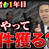 店舗仲介で未経験1年目から案件を取る方法5選｜再現性の高い営業先