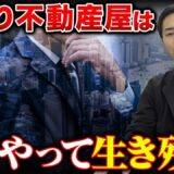 ひとり不動産屋の生存戦略｜専門特化で勝つ10ジャンルと3つの選び方